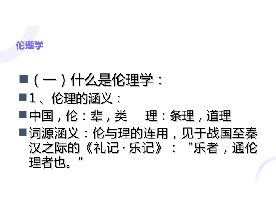 01医学伦理概论_第9页
