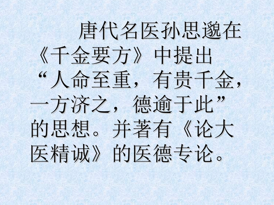 02医学伦理发展史_第10页