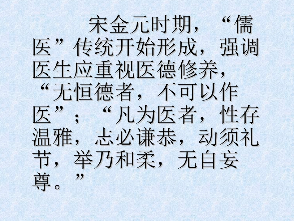 02医学伦理发展史_第11页