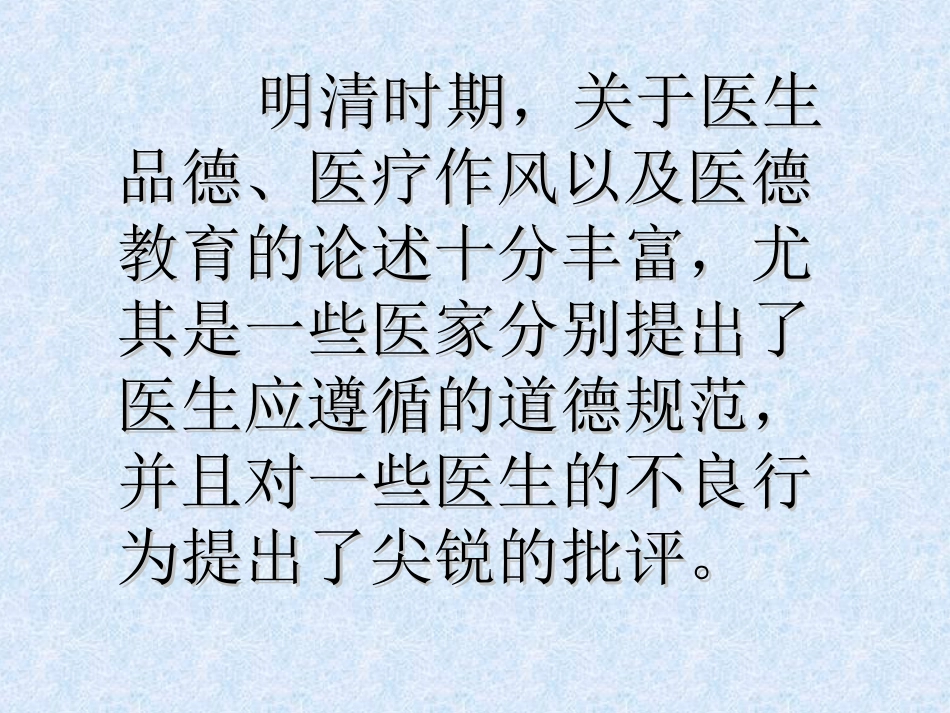 02医学伦理发展史_第12页
