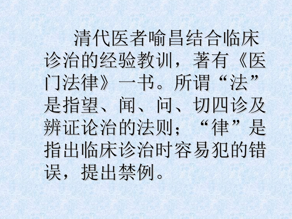 02医学伦理发展史_第13页