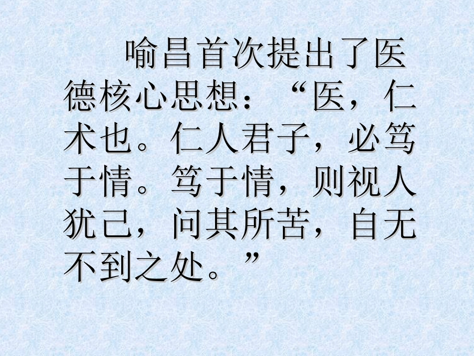 02医学伦理发展史_第14页