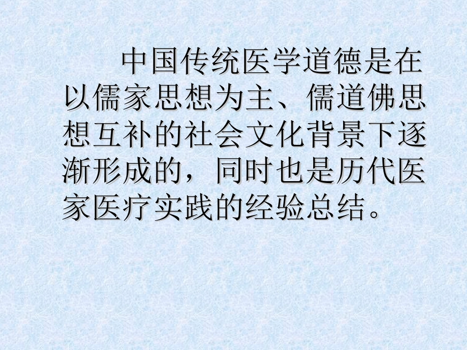 02医学伦理发展史_第15页