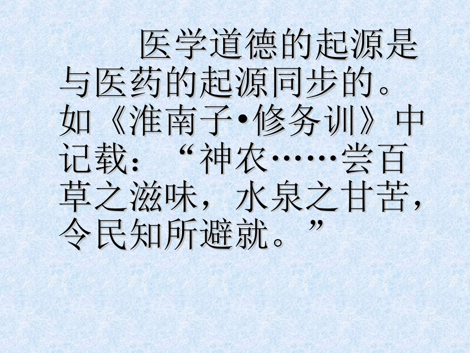 02医学伦理发展史_第4页