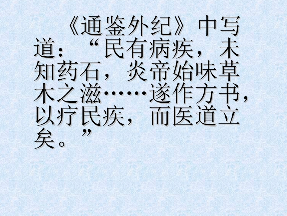 02医学伦理发展史_第5页