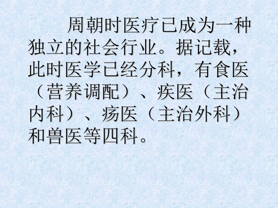 02医学伦理发展史_第7页