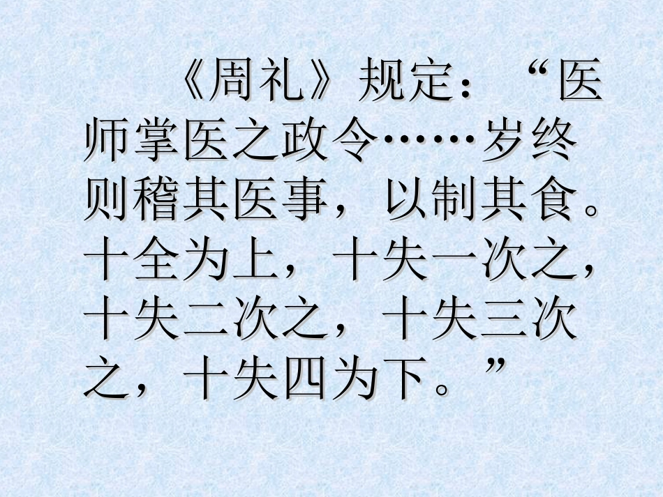 02医学伦理发展史_第8页