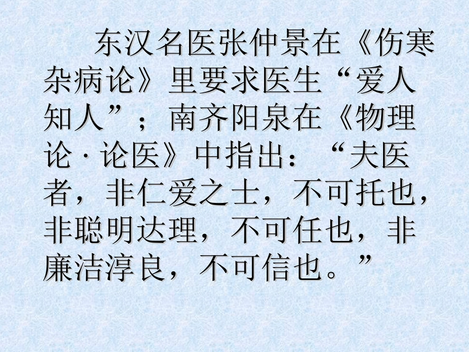 02医学伦理发展史_第9页