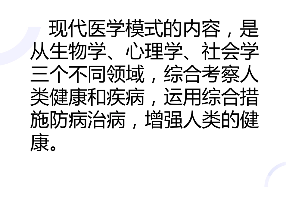 03何谓医生_第10页