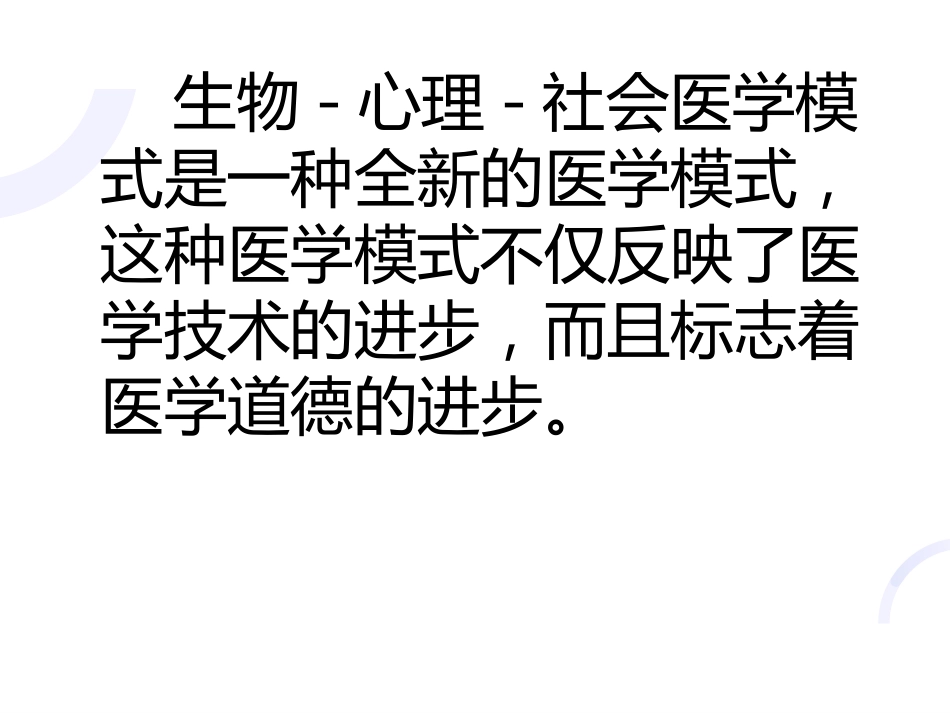 03何谓医生_第11页