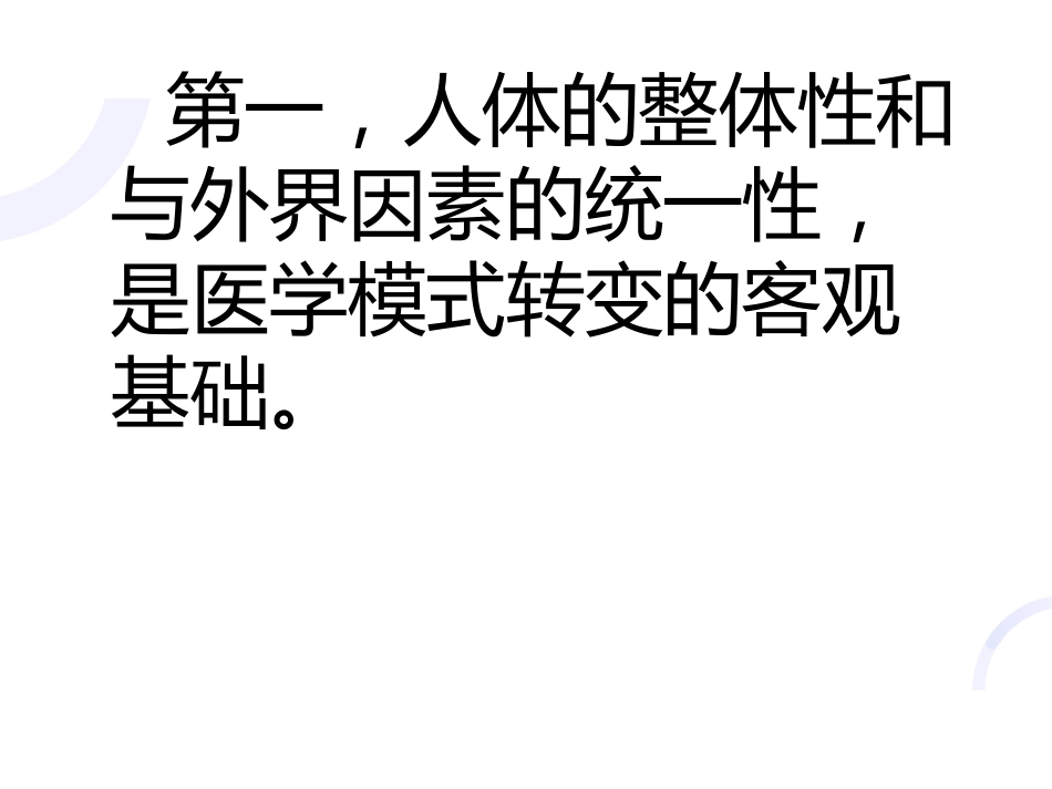 03何谓医生_第13页