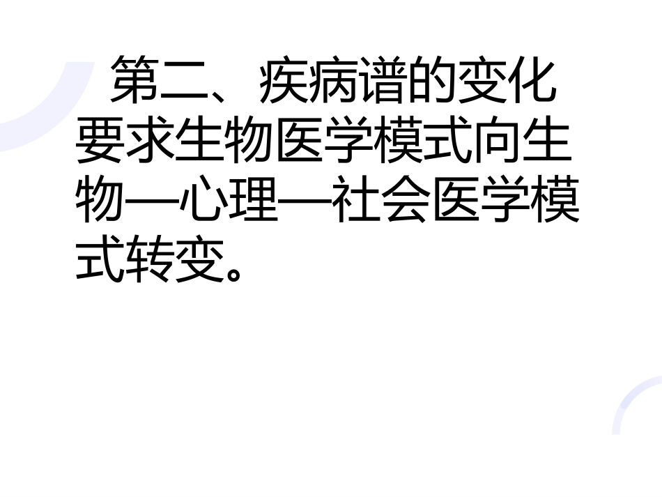 03何谓医生_第14页