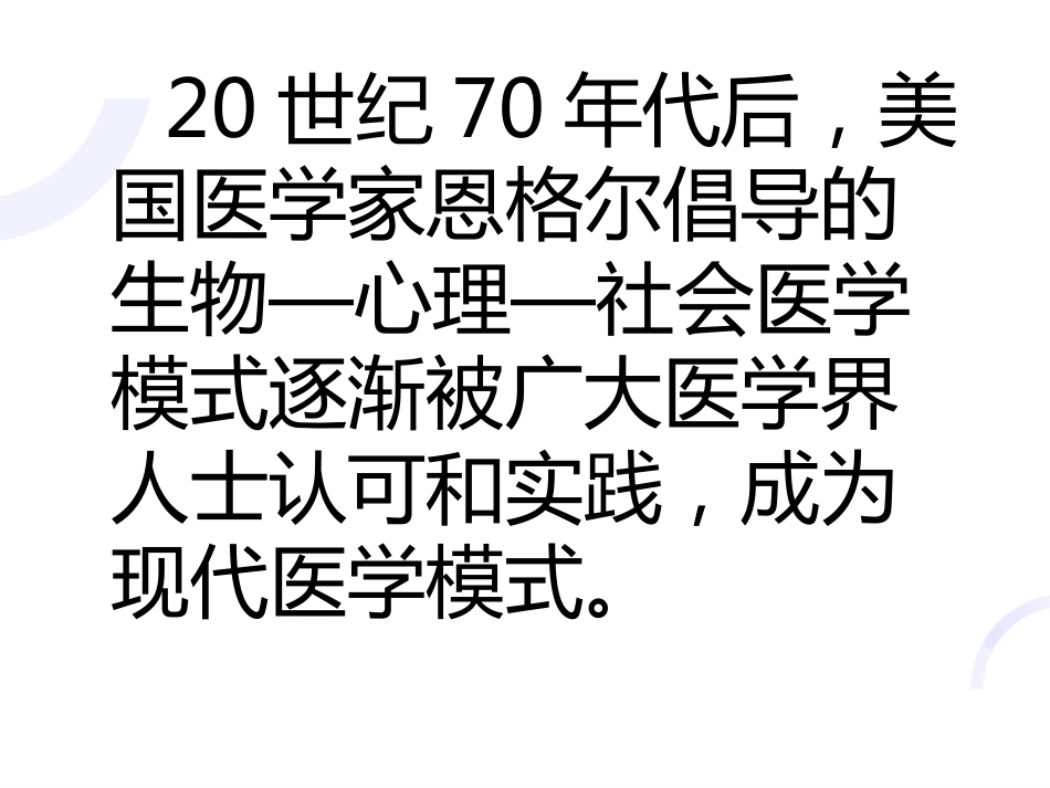 03何谓医生_第2页