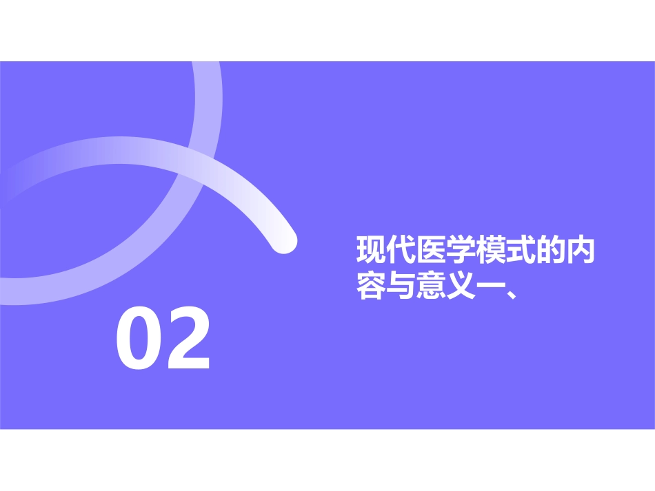 03何谓医生_第3页