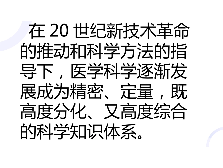 03何谓医生_第5页