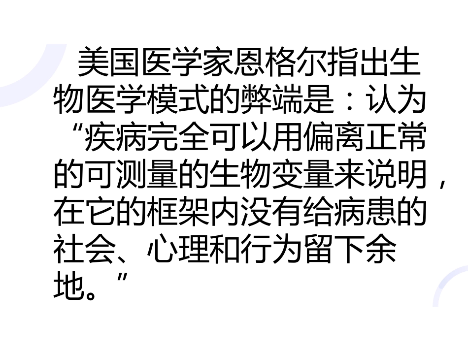 03何谓医生_第6页