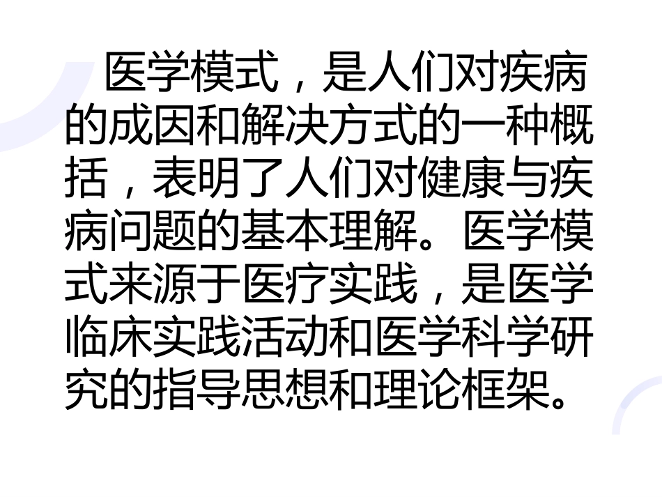 03何谓医生_第7页