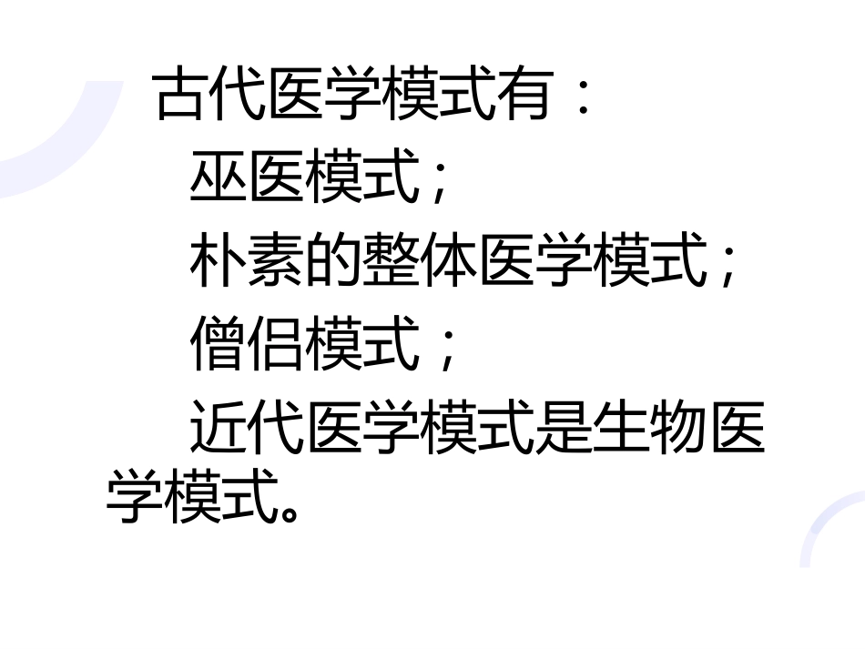 03何谓医生_第8页