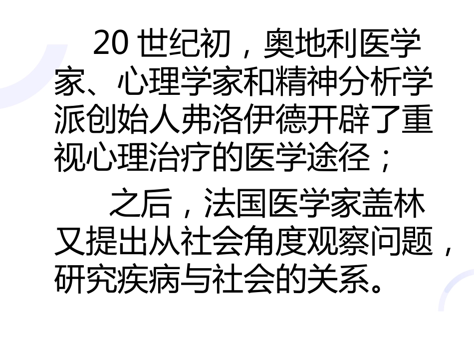 03何谓医生_第9页
