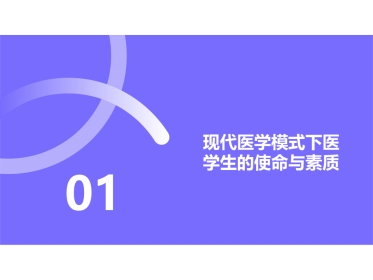 03何谓医生