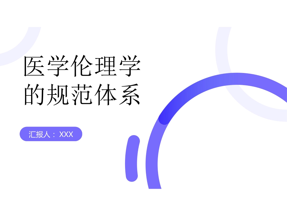 04医德内涵_第1页