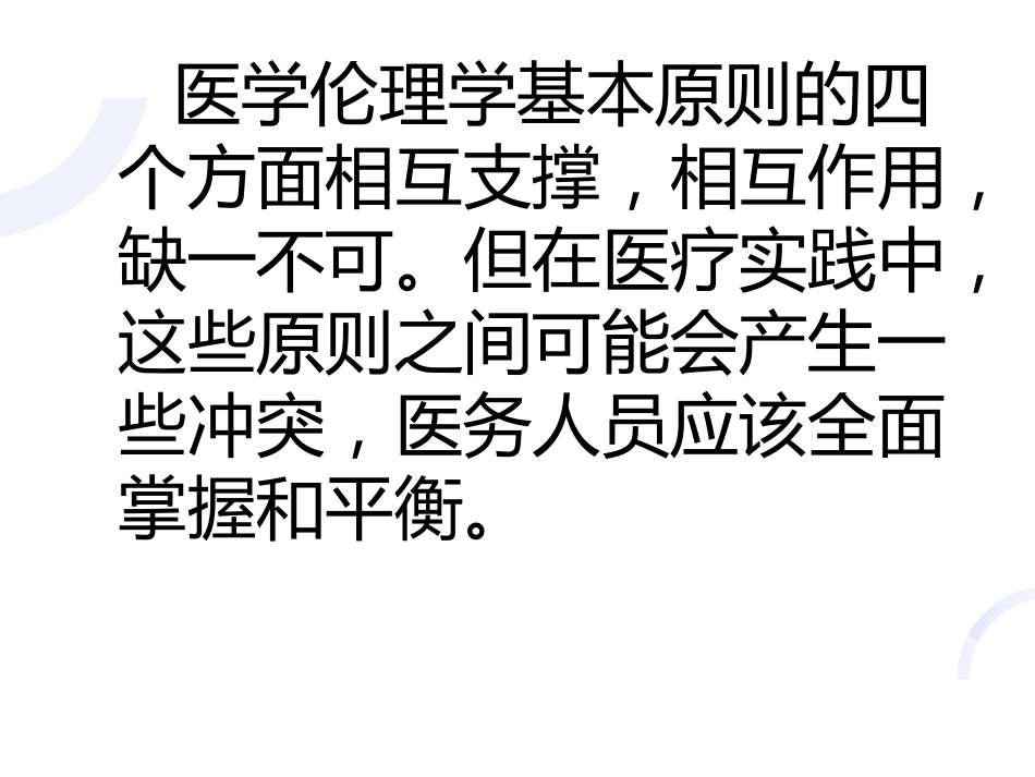 04医德内涵_第10页