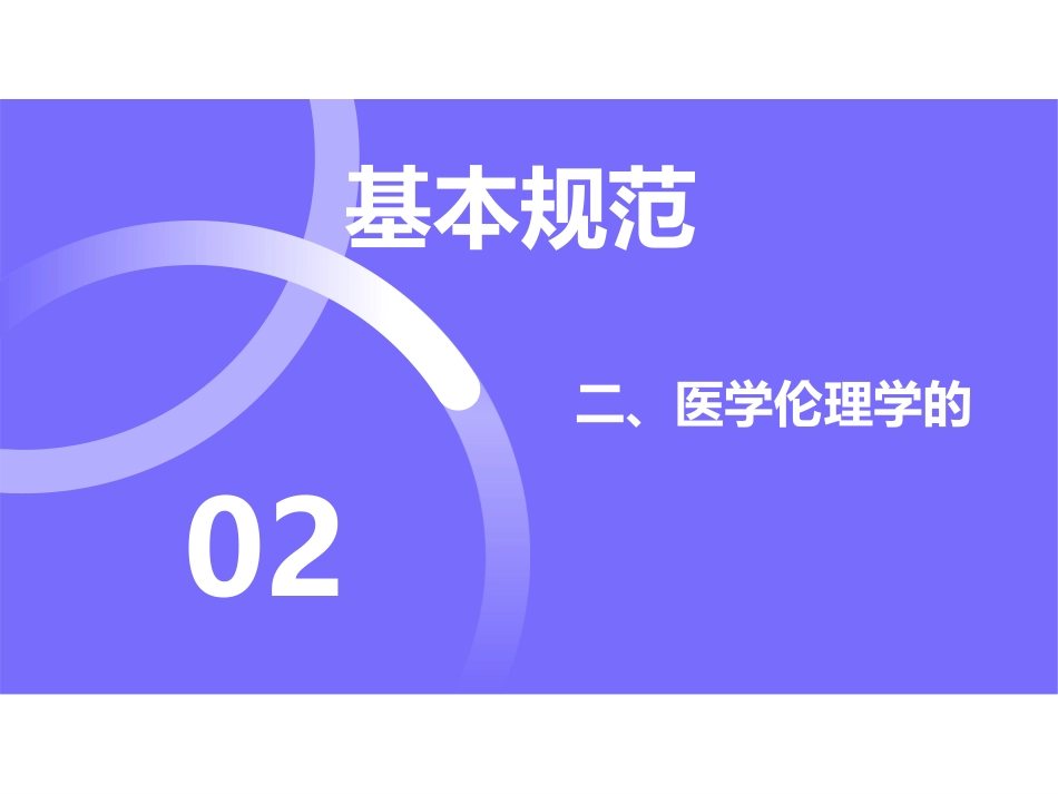 04医德内涵_第11页