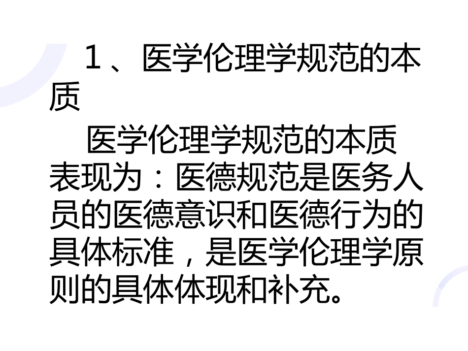 04医德内涵_第12页