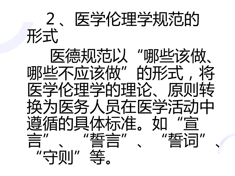 04医德内涵_第13页