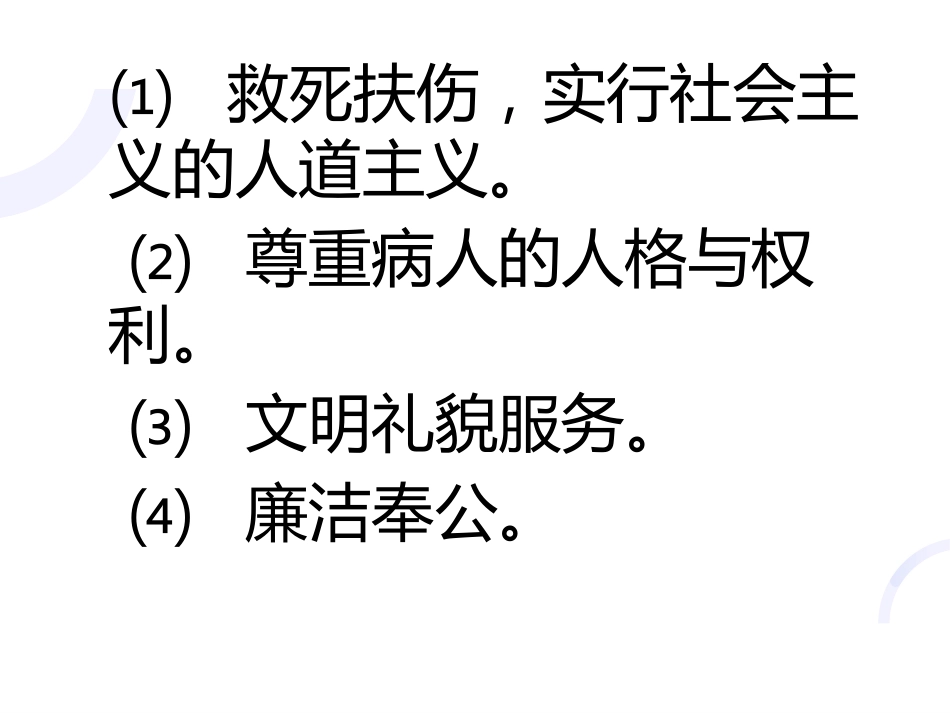 04医德内涵_第15页