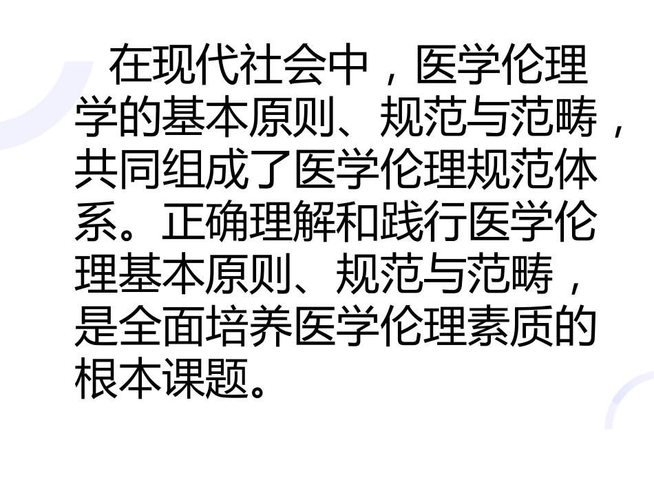 04医德内涵_第2页