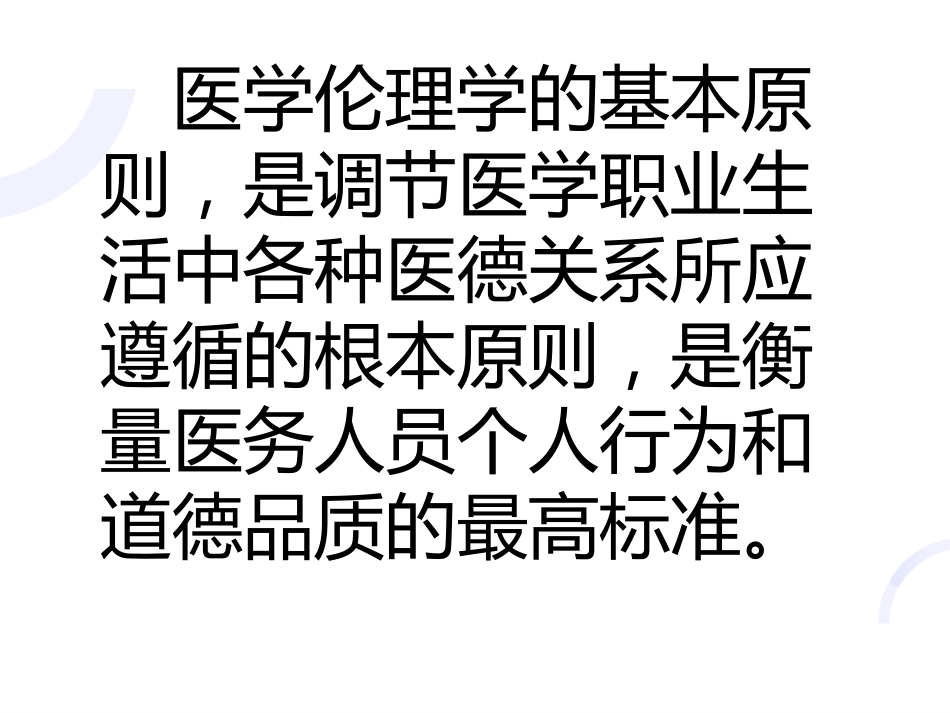 04医德内涵_第4页
