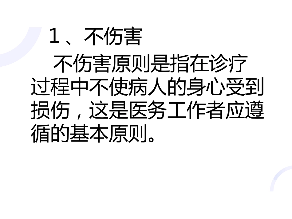 04医德内涵_第5页