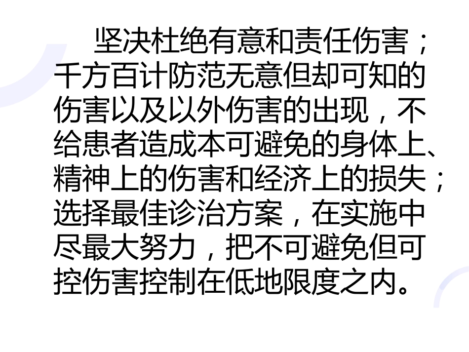 04医德内涵_第6页
