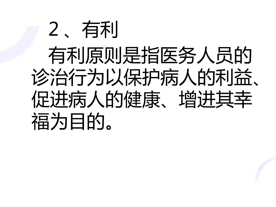 04医德内涵_第7页