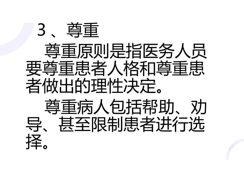 04医德内涵_第8页