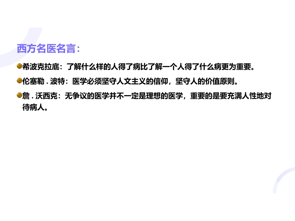 05医患关系_第3页