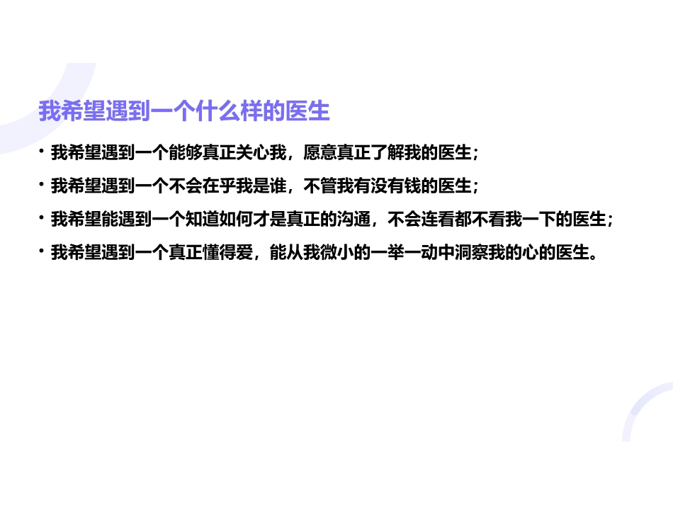 05医患关系_第4页