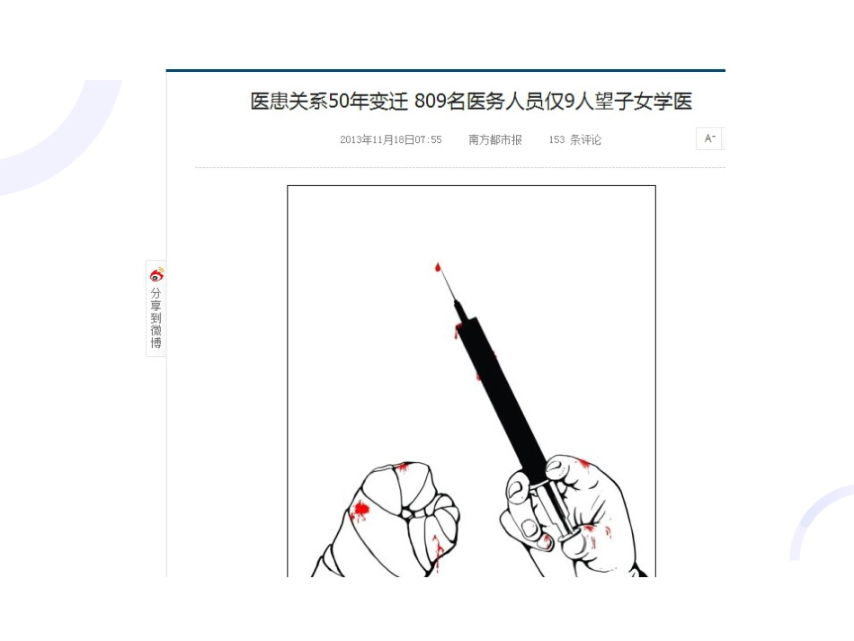 05医患关系_第9页