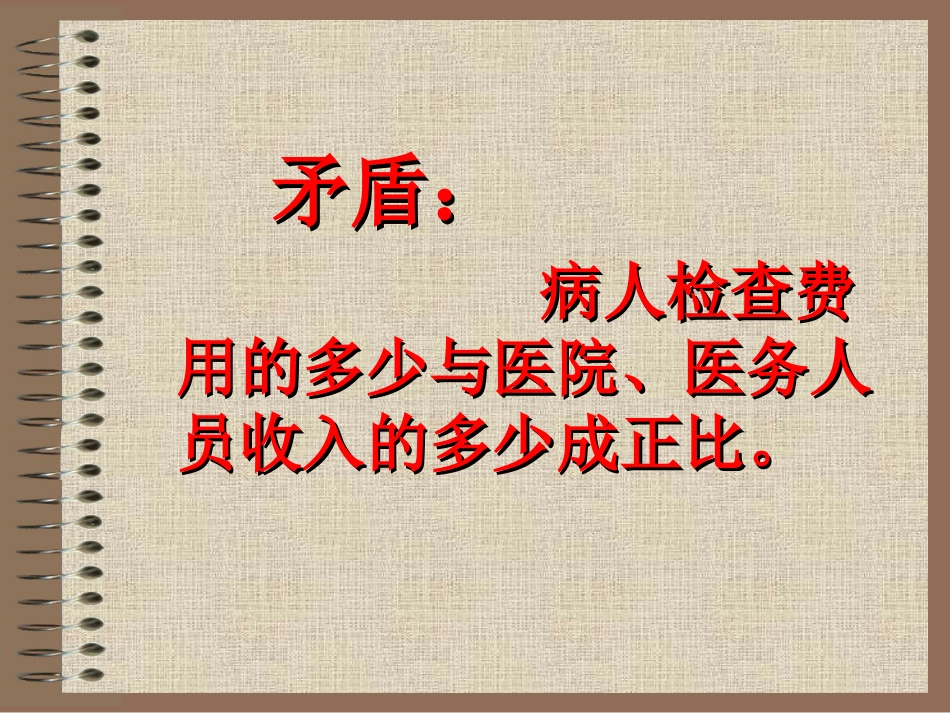 06临诊道德_第14页