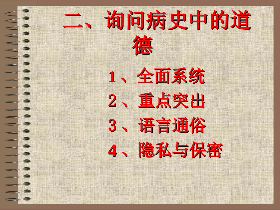 06临诊道德_第9页