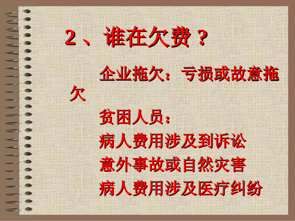 07医德悖论_第10页