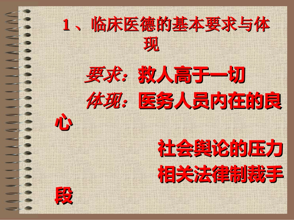 07医德悖论_第13页