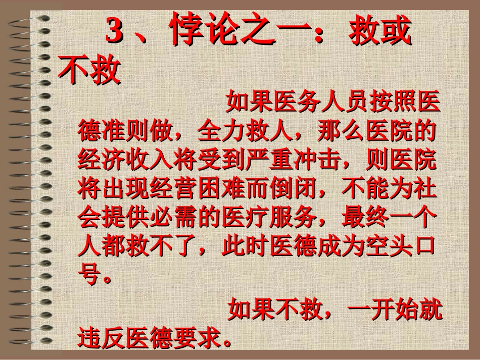 07医德悖论_第15页