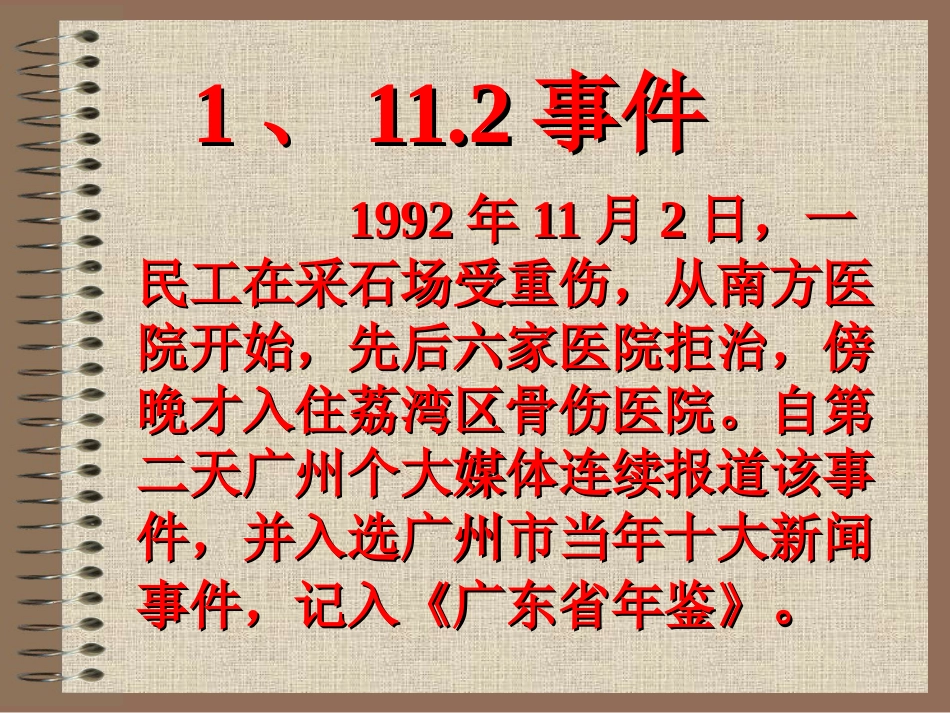 07医德悖论_第3页