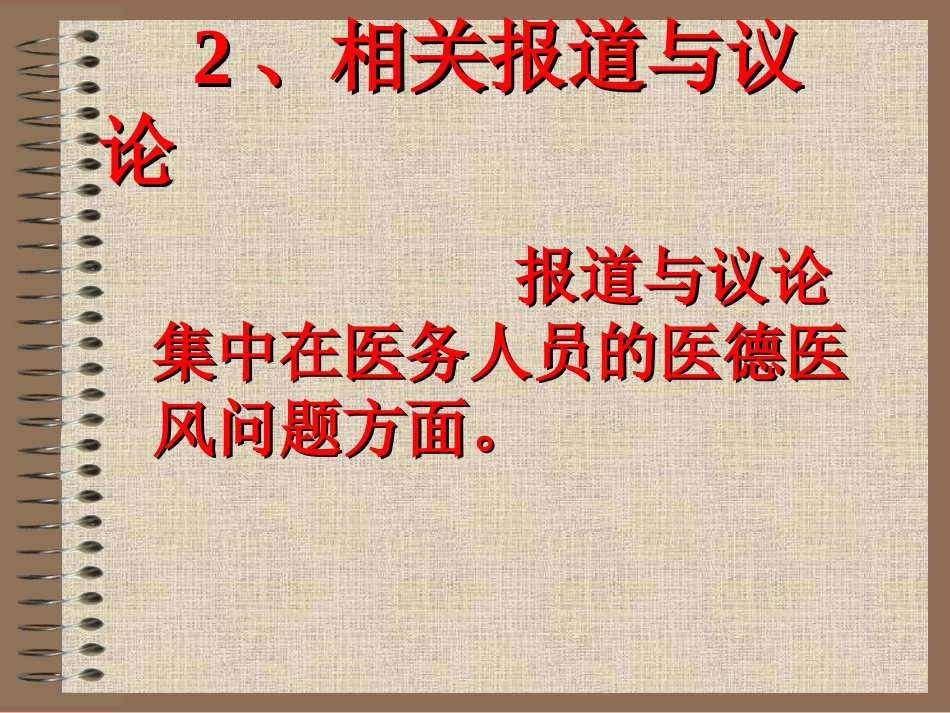 07医德悖论_第4页