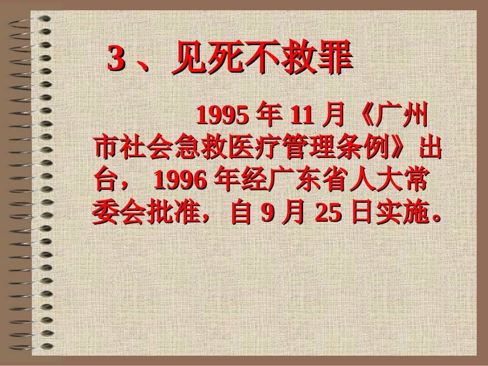07医德悖论_第5页