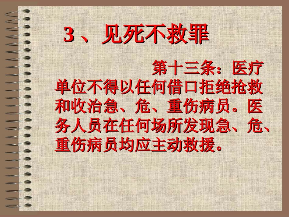 07医德悖论_第6页