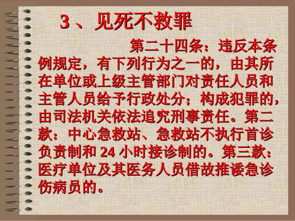 07医德悖论_第7页