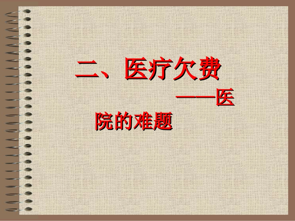 07医德悖论_第8页